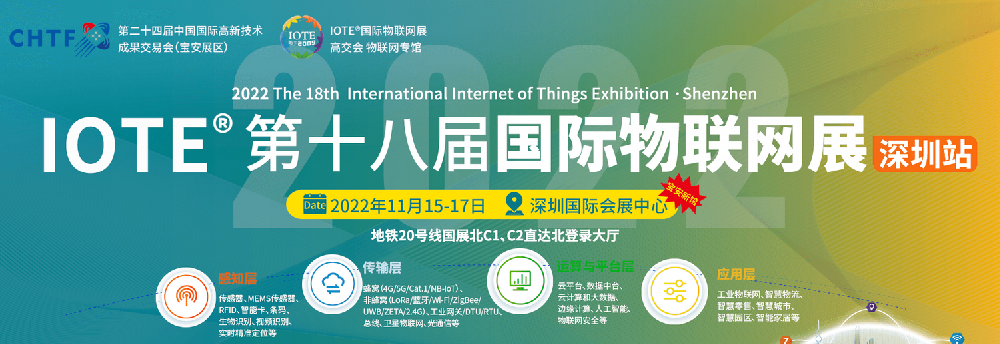 致力工業(yè)控制產(chǎn)品的研發(fā)及制造的歌谷電氣應(yīng)邀參觀 IOTE 2022第十八屆國(guó)際物聯(lián)網(wǎng)展